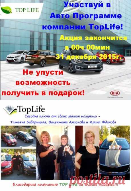 Акция заканчивается 30.12.2015 года                
ТЫ ЕЩЕ НЕ С НАМИ???
НЕ УПУСТИ СВОЙ ШАНС.
Связаться со мной : skype: transvlad1
БИЗНЕС ИЛИ ЭКОНОМИЯ НА ЛИЧНЫХ ПОКУПКАХ?
 РЕШАТЬ ТОЛЬКО ВАМ!