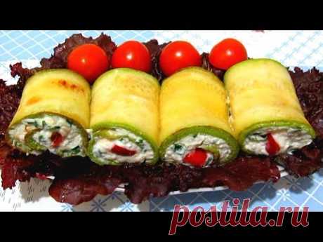Вкусно - #РУЛЕТИКИ из Кабачков с Сыром и Чесноком #КАБАЧКИ Рецепт - YouTube