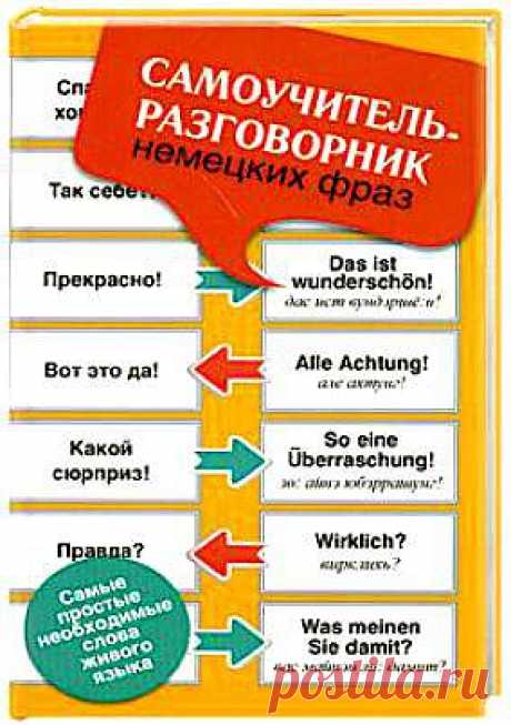 перевод полезных разговорных фраз на русский фото - 291 картинка. Поиск@Mail.Ru