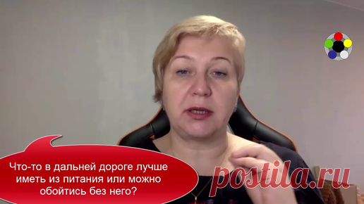 Что-то в дальней дороге лучше иметь из питания или можно обойтись без него В длительной дороге нужно использовать не только питание, но и отдых, дыхание, разминку.
В дороге самая сильная нагрузка — долгое внимание к…
