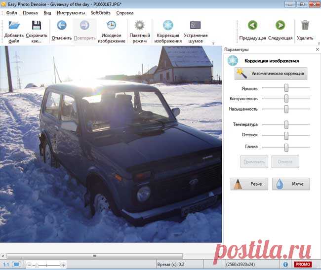 Easy Photo Denoise — программа для удаления шума