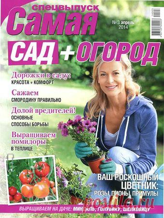 Самая. Спецвыпуск 032014.pdf — Яндекс.Диск