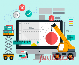 Создание сайта: с чего начать и стоит ли делать самому? С чего стоит начинать создание сайта, чтобы избегнуть самых распространенных ошибок и получить максимально приемлемый результат? Объясним сложное очень просто и дадим ценные советы.