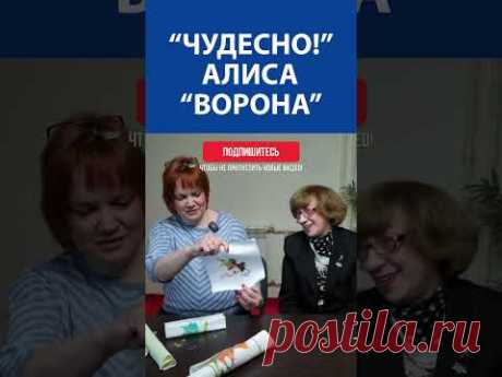 Чудесно! ✨ Вышивка крестиком Алиса &quot;Ворона&quot; – волшебство в каждом стежке! 🖤🧵