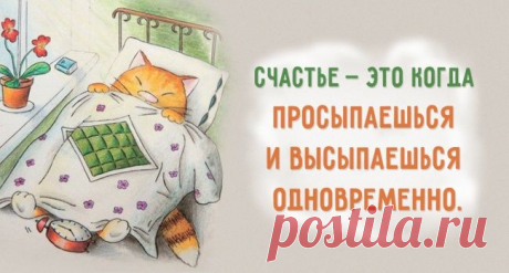 У каждого счастье своё