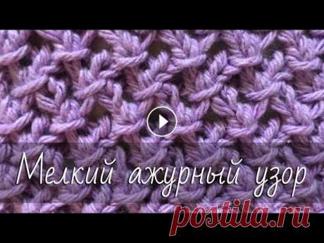 Чудесный мелкий ажурный узор спицами. Очень простой! Подробный мастер-класс. Stitch patterns. Коллекция узоров спицами. Как вязать спицами очень красивый и интересный мелкий ажурный узор? Подробный пошаговый видео мастер-класс по вязанию узора ...