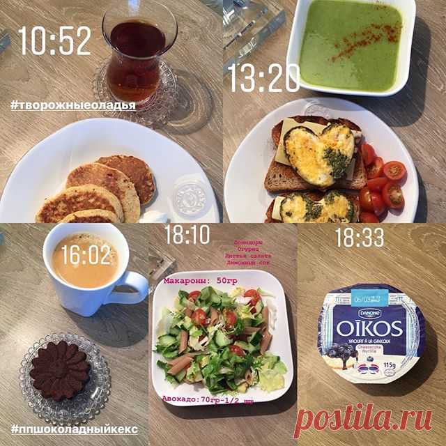 🔀1331 калорий 
Хэштеги для коллажа 
#healthyfood #перекус #ппзавтрак #diet #alternativediet #snack #food #foodie #vibes_of_coziness #foodblog #djpp #пп #диета #ппужин #ппобед #фудблог #ппдневник #правильноепитание #худеюнапп #полезнаяеда #пп_от_дагмары #ппрацион  #какпохудеть #худеем #времяпохудеть
