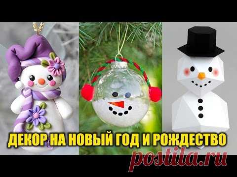 Декор своими руками на Новый год и Рождество