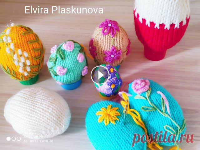 ПАСХАЛЬНОЕ ЯЙЦО НА 2  СПИЦАХ.Вяжем вместе. Пасхальное яйцо на 2 спицах 2 способа вязания, цельное и со швом. В конце видео предлагаю свой опыт в вышивке розы, веточки и простого цветочка....