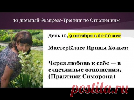 МастерКласс Ирины Хольм, 10-10-14