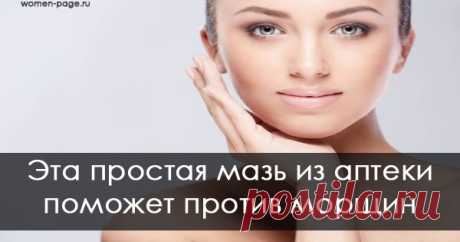 Эта простая мазь из аптеки поможет против морщин | Женская страничка