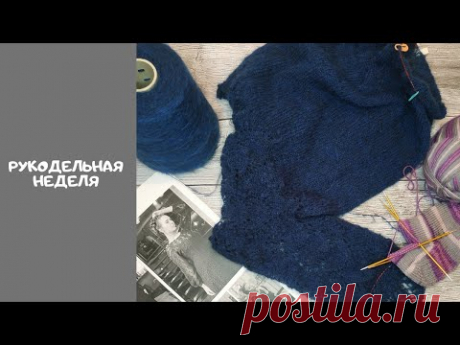 Рукодельная неделя. Продвижения процессов. Покупки.