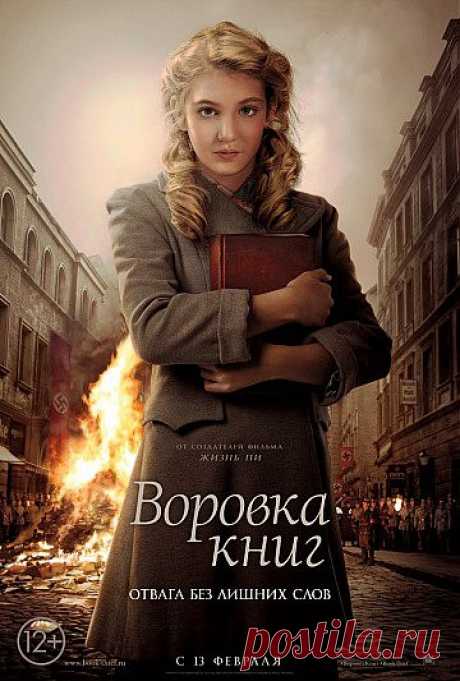 Фильм Воровка книг (драма, военный)Германия, начало 1939 года, канун Второй мировой войны. Смерть готовится начать свою жатву. Девятилетняя Лизель переезжает в Мюнхен к своим приемным родителям и с их помощью учится читать. С каждым днем чтение становится ее жизненной потребностью, и Лизель начинает воровать книги — единственную отраду ее жизни. Все, что она узнает из них, помогает ей понять события, происходящие вокруг нее — гонение на евреев, антифашистское движение, унижения и голод.