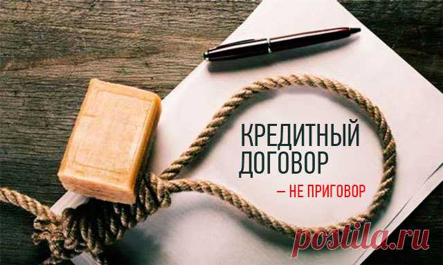 Как не платить проценты по кредитам » Женский Мир