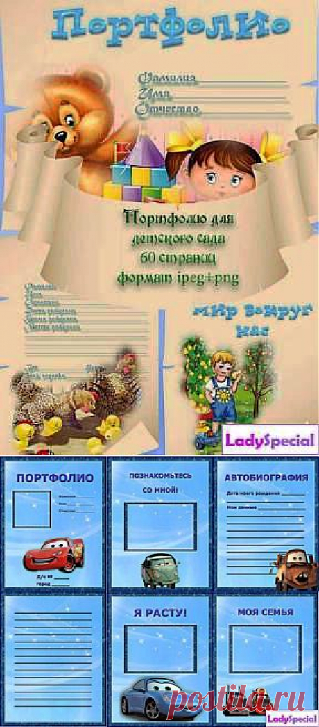Портфолио для детского сада - Женский журнал LadySpecial.ru