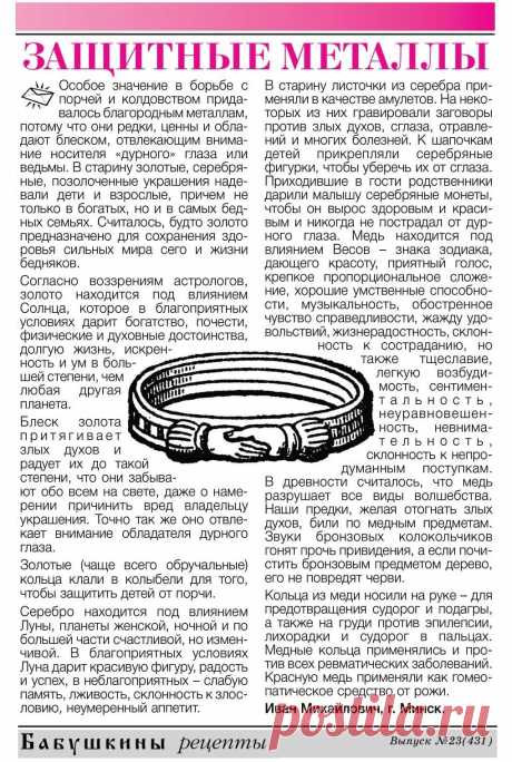 Защитные металлы