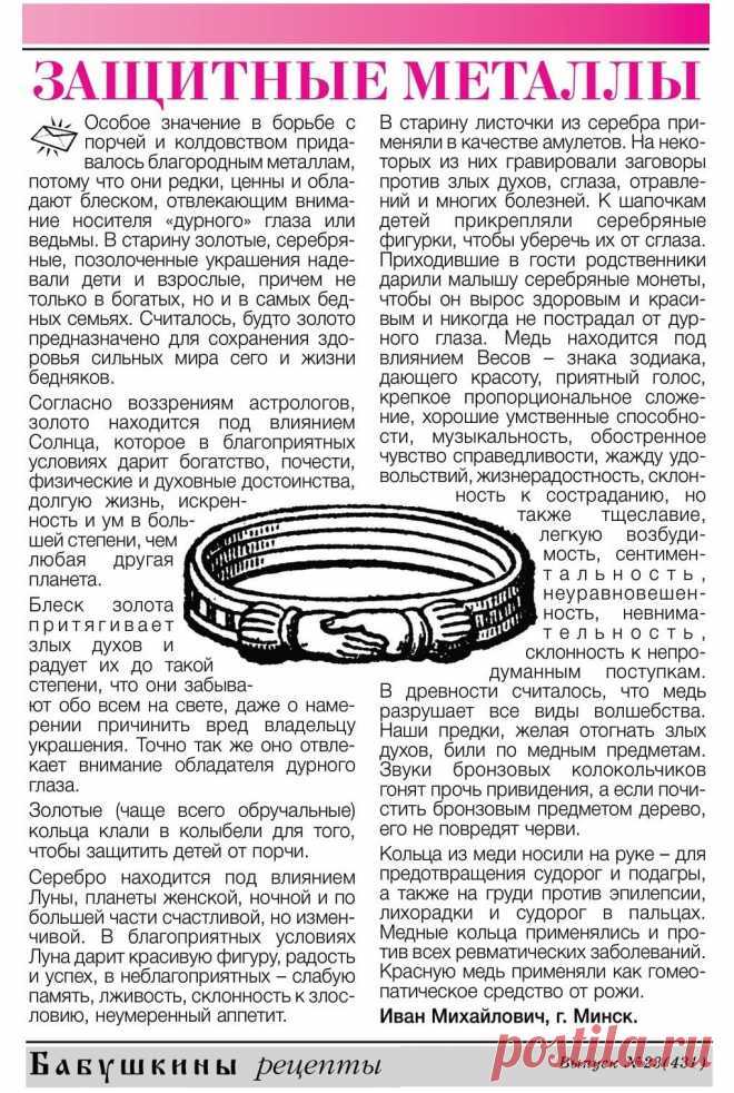 Защитные металлы