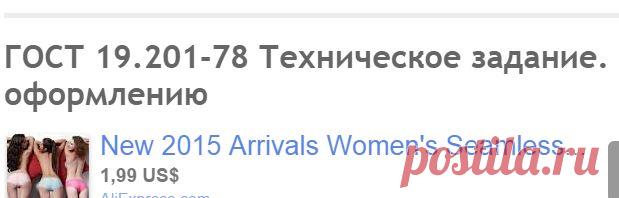 ГОСТ 19.201-78 Техническое задание. Требования к содержанию и оформлению | Техническое задание на сайт, бриф на продвижение, техническое задание и бриф на дизайн - Freetz.ru