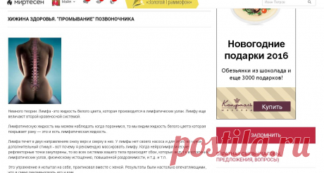 ХИЖИНА ЗДОРОВЬЯ. &quot;Промывание&quot; позвоночника