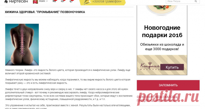 ХИЖИНА ЗДОРОВЬЯ. "Промывание" позвоночника