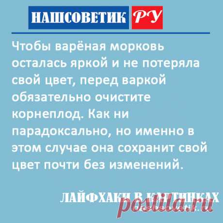 Чтобы варёная морковь не потеряла свой цвет и осталась яркой, нужно знать одну простую хитрость. Всё предельно просто.