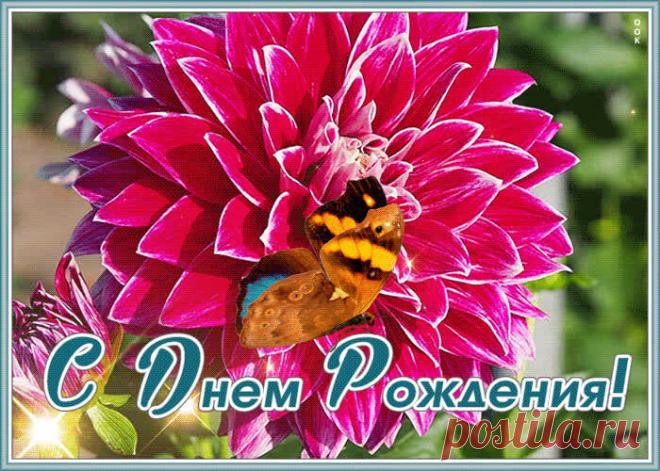 Классная картинка с днем рождения женщине - приятное и искреннее поздравление онлайн. Классная картинка с днем рождения женщине, скачать и отправить бесплатно.