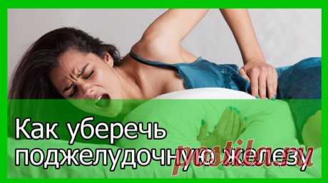 Как уберечь поджелудочную железу?! 

Поделиться в Facebook
VK
OK




Загрузка…



Вкусные домашние лекарства — лучше, чем горькие пилюли. Хорошая профилактика и доступная для тех, кто страдает поджелудочной железой.
Итак, берем 2 литра…