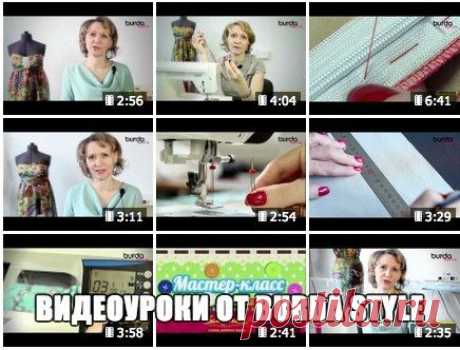 Видеоуроки шитья от Burda style