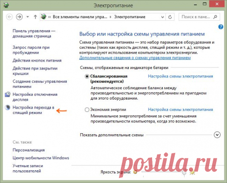 Как отключить спящий режим в Windows 7 и Windows 8 | remontka.pro