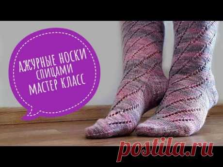 Ажурные носки чулочными спицами. Видеоурок