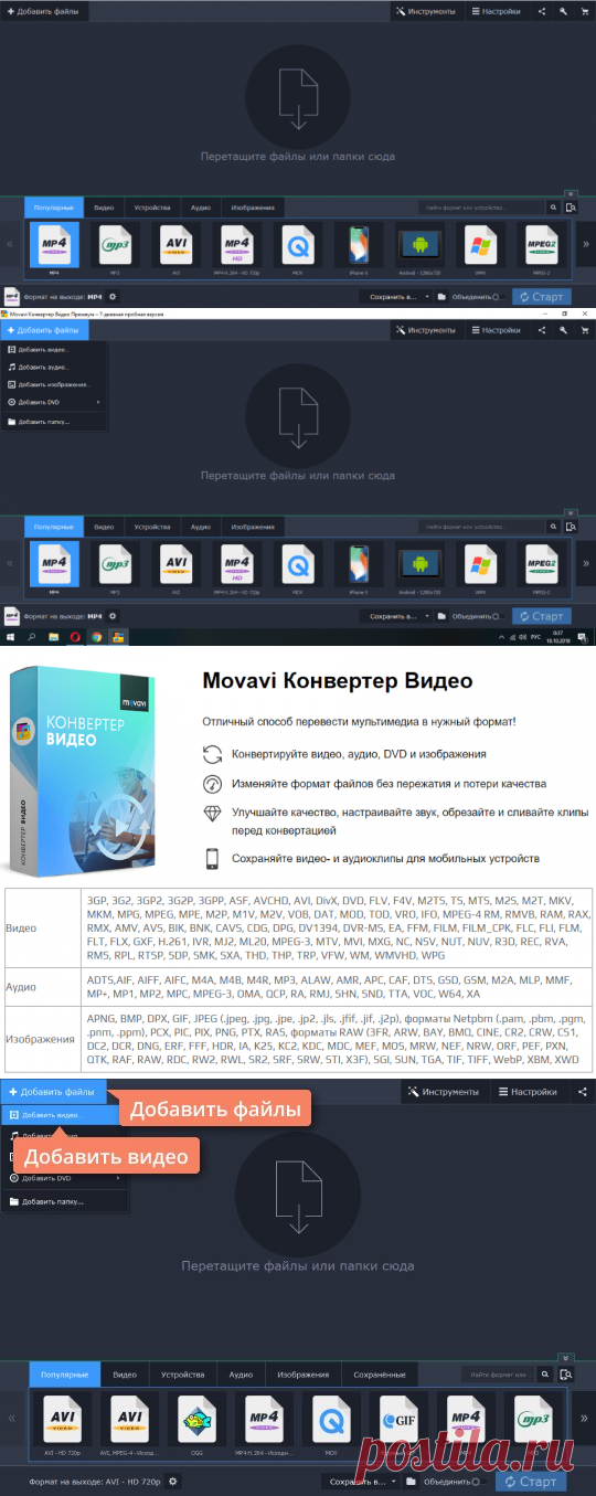 Movavi Конвертер Видео для преобразования файлов MOV в MP4