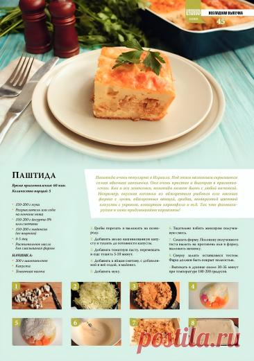 Паштида