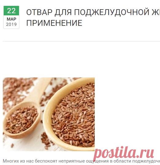 ОТВАР ДЛЯ ПОДЖЕЛУДОЧНОЙ ЖЕЛЕЗЫ: ПРИГОТОВЛЕНИЕ И ПРИМЕНЕНИЕ — Худеем вместе