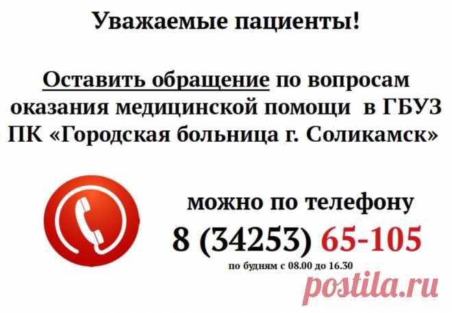 Уважаемые жители Соликамского городского округа! 
С целью повышения качества в @https://vk.com/gbsolikamsk (ГБУЗ ПК 