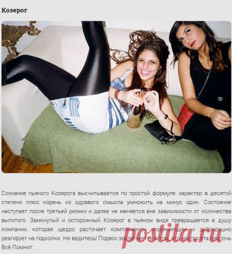 Как влияет алкоголь на разные знаки зодиака!