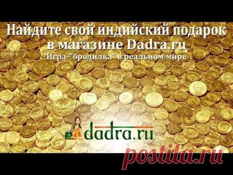 Dadra - магазин индийских товаров для женщин | Москва, Санкт-Петербург, Новосибирск, Нижний Новгород - купить в индийском интернет-магазине для женщин | Dadra - магазин индийских товаров для женщин | Москва, Санкт-Петербург, Новосибирск, Нижний Новгород - лучший выбор, фото