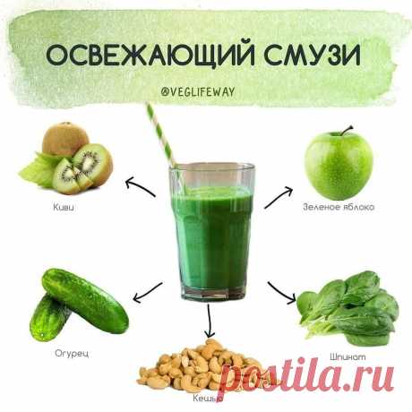 Освежающий смузи