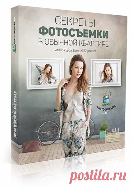 «Домашняя фотостудия». Серия уроков