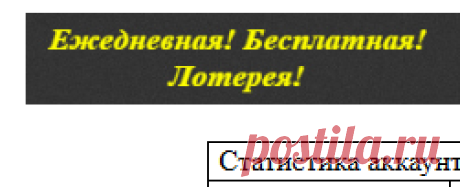Бесплатная 2-х часовая лотерея