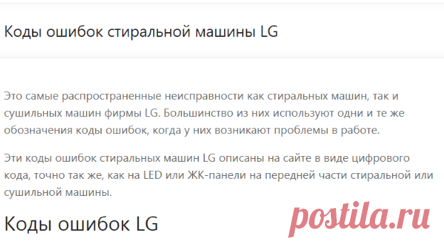 Коды ошибок стиральной машины LG | Все коды ошибок