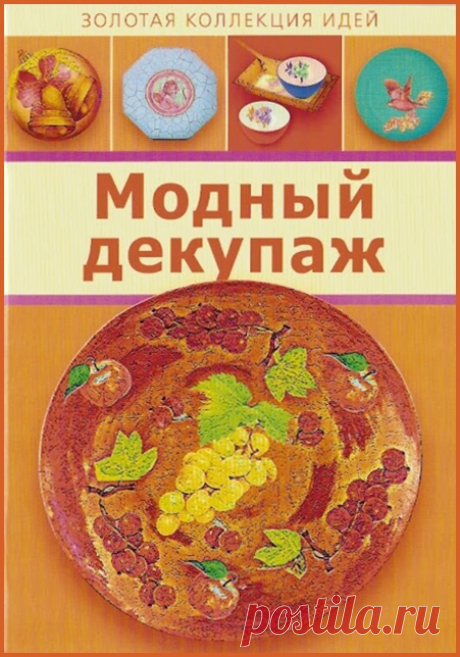 декупаж | Записи в рубрике декупаж | Дневник Ангелина-