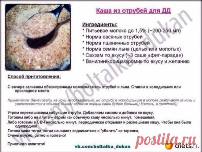 Вариация Дю-каши из отрубей: Альбом «Шпаргалки для диеты Дюкан»: Альбомы - diets.ru