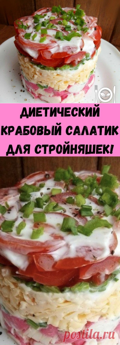 Диетический крабовый салатик для стройняшек! - Счастливые заметки