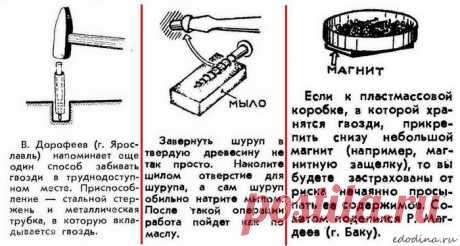 Лайфхаки из журнала &quot;Наука и Жизнь&quot; :: Блог Евгении Додиной