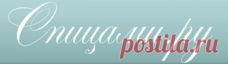 ССЫЛКИ НА САЙТЫ ПО ВЯЗАНИЮ