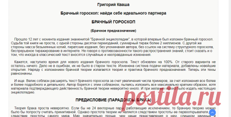 Григорий Кваша Брачный гороскоп найди себе идеального партнера БРАЧНЫЙ ГОРОСКОП (Брачное предназначение) - Документ