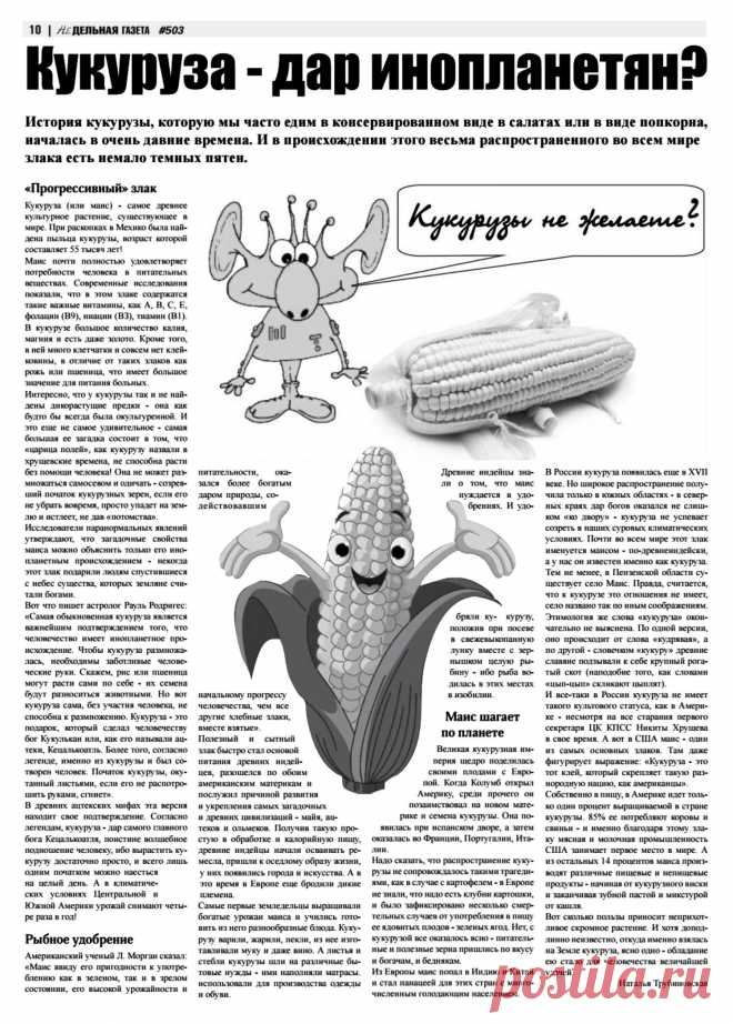 Кукуруза - дар инопланетян?