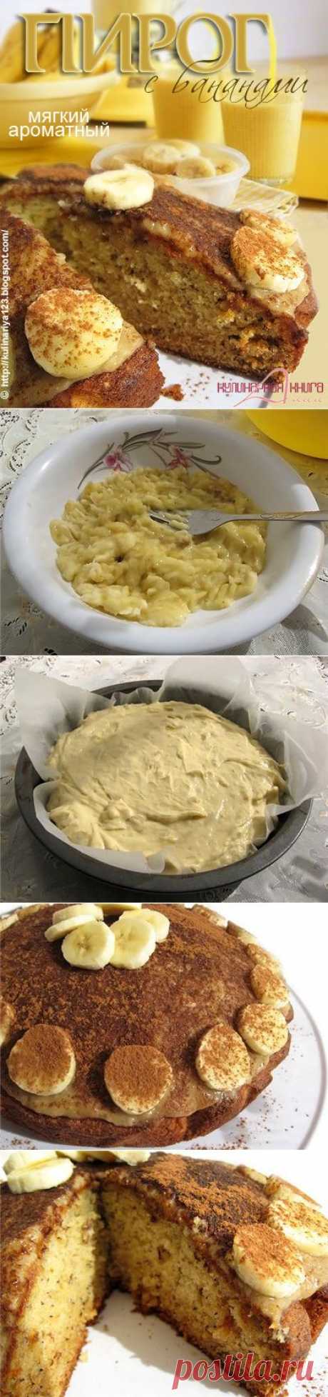357. Пирог с бананами