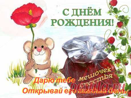 Надежда Савицкая - С днем рождения! ~ Плэйкасты ~ Beesona.Ru