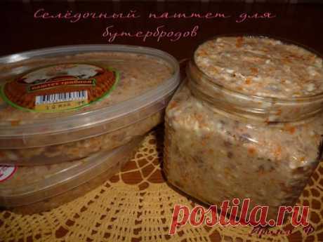 СЕЛЕДОЧНАЯ НАМАЗКА
Если вы очень любите селёдочку, то такая селёдочная намазка для бутербродов, должна Вам очень понравится. Вкусно! Она может быть кстати для приготовления бутербродов для праздничного стола. Попробуйте.
Ингредиенты:
2 филе соленой сельди,
1 пачка сливочного масла,
плавленный сырок (200 г),
2 средних вареных моркови.
Приготовление:
через мясорубку (крупная решетка) пропустить все ингредиенты в следующей последовательности: масло, сырок, селедка, морковь.
Тщательно перем